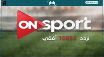 تردد قناة أون تايم سبورت 2025 الجديد HD وSD على النايل سات